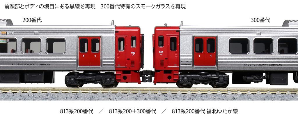 KATO N Gauge 813 Series 200s Extension Set 3 Cars Railway Model Train 10-1687