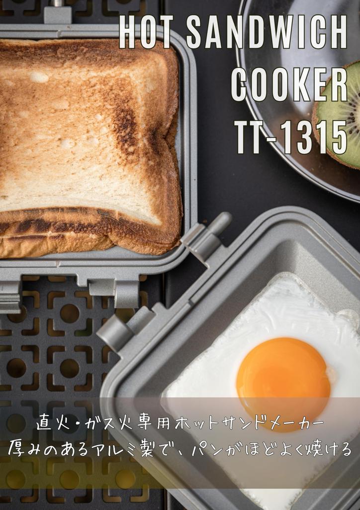 CAMPING MOON Heißer Sandwichmaker TT-1315, Einzelbrenner, Gas oder offenes Feuer, Kompakt, Aluminium