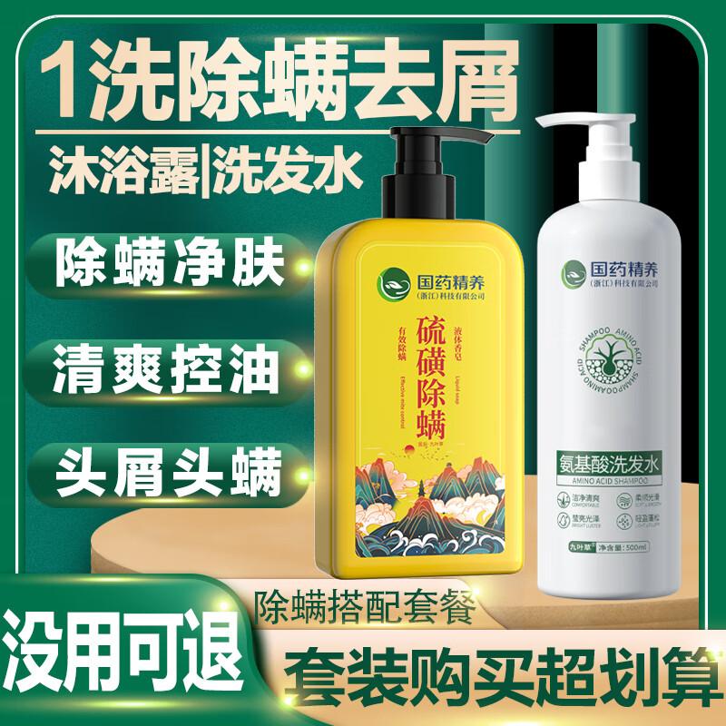 Guoyao Sulfur Soap & Shower Gel Combo for Acne & Mite Control