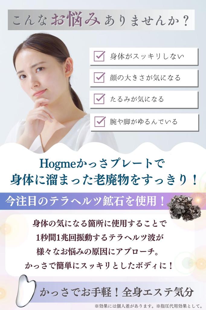 Hogme Gua Sha Heart-Shaped Terahertz Gua Sha Plate for Scalp Massage, Face Slimming, and Full Body Use