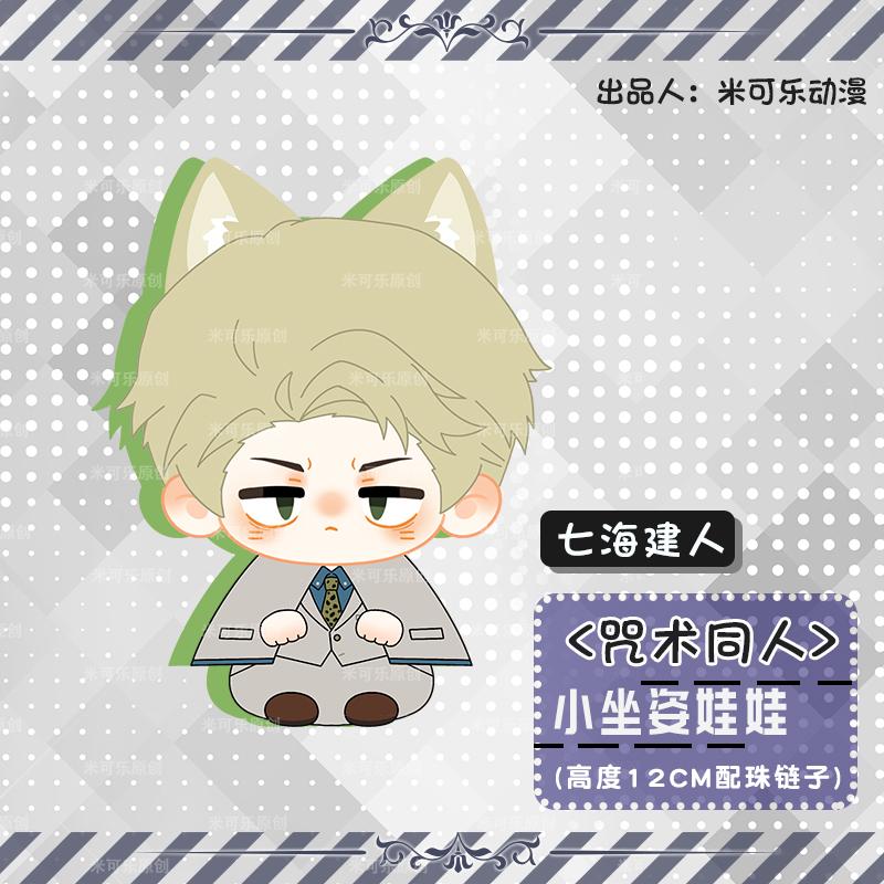 Stuffed 10cm Jujutsu Kaisen Anime Plush Doll Nanami Kento Geto Suguru Gojo Satoru Toge Pendant Ring Playthings Designed for Children Adult Present