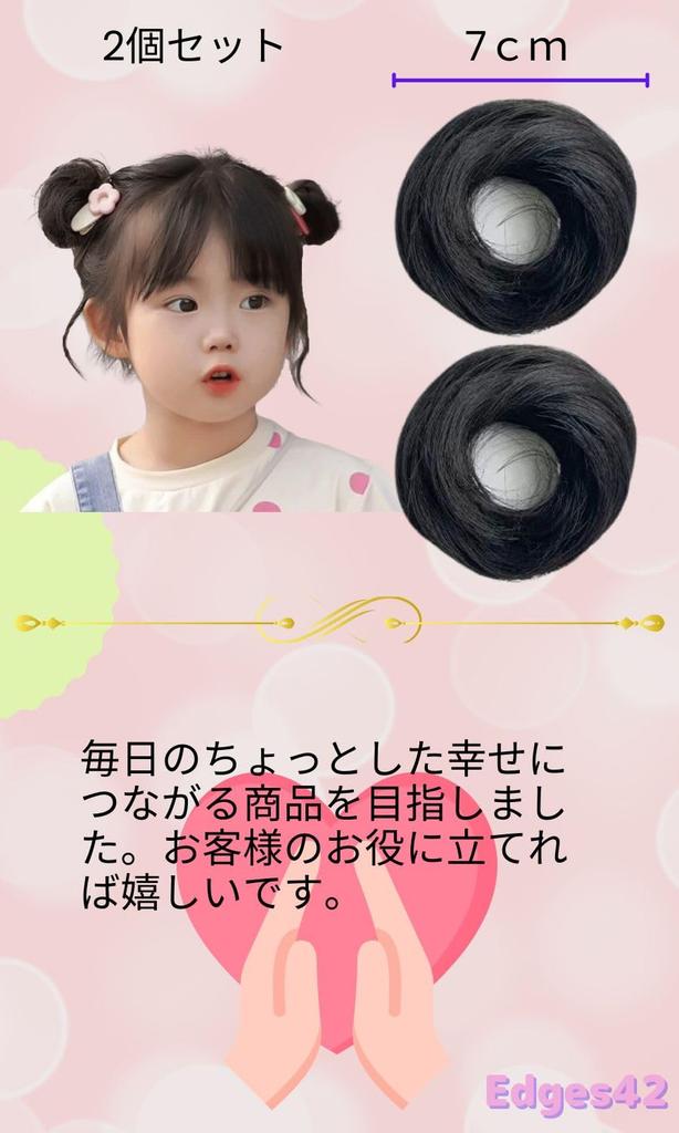 Edges42 Bun Wig, Scrunchie Wig, Kids' Hair Extensions, Shichi-Go-San Hair Accessories, Set of 2 (BlackBrown)