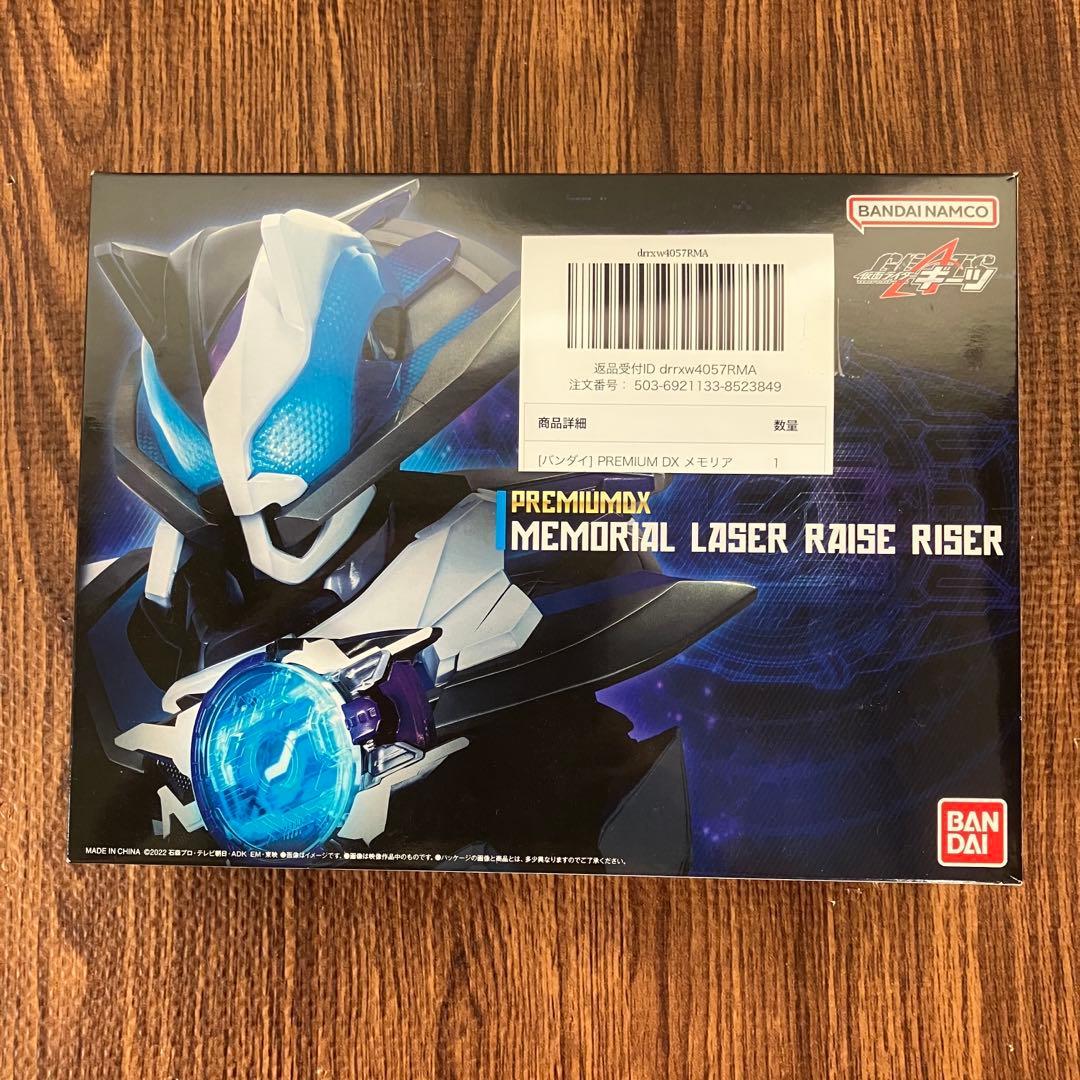 [Before modification] Bandai Memorial Laser Riser