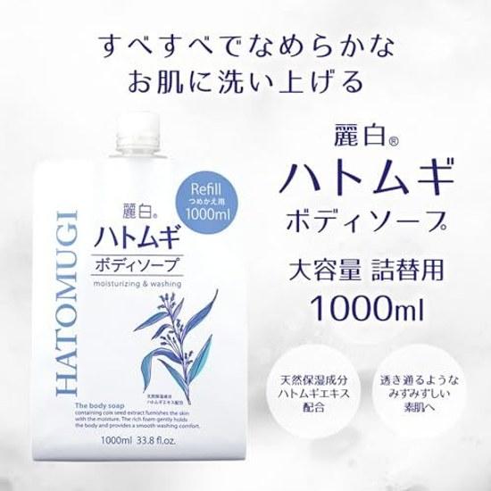 Bulk Purchase Reihaku Hatomugi Body Soap Refill 1000ml x 2 pieces