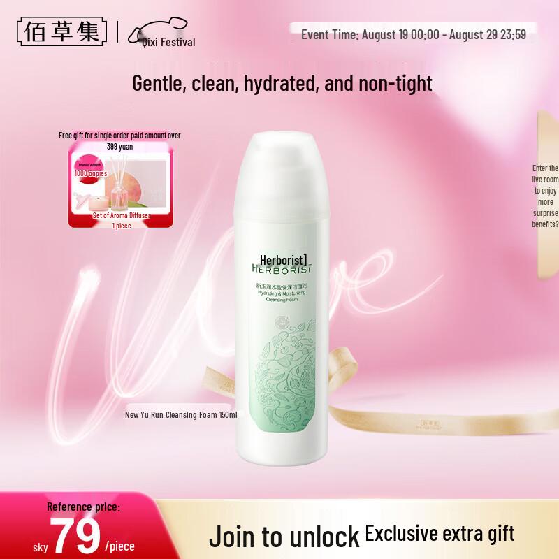 

Herborist Xin Yu Run Moisturizing Cleansing Foam