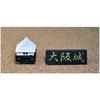 Doyusha 1/900 Easy Plastic Model Series Osaka Castle Pre-painted Plastic Model