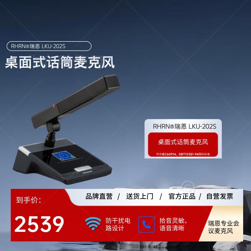 

RHRN LKU-202S Wired Desktop Conference Microphone