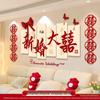 Bridal Chamber Set: Double Happiness Wall Stickers for Wedding Decoration In Bedroom & Living Room