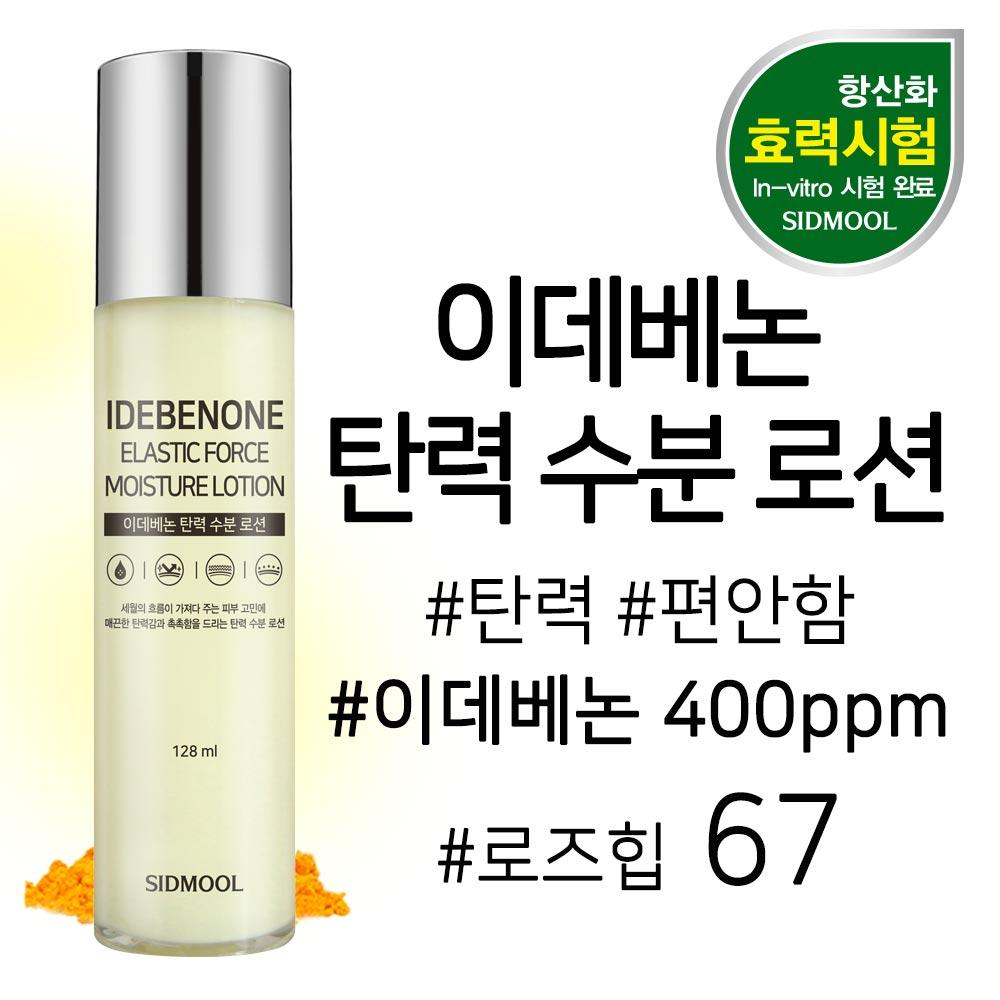 [Seed Water for Elasticity] Idebenone Elasticity Moisture Lotion 128 ml