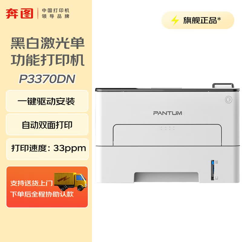 

Pantum P3370DN A4 Mono Laser Printer CN plug (adapter included)