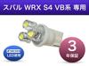 Aya LED Workshop Subaru WRX S4 VB Luggage Lamp Trunk Lamp Nichia LED T10
