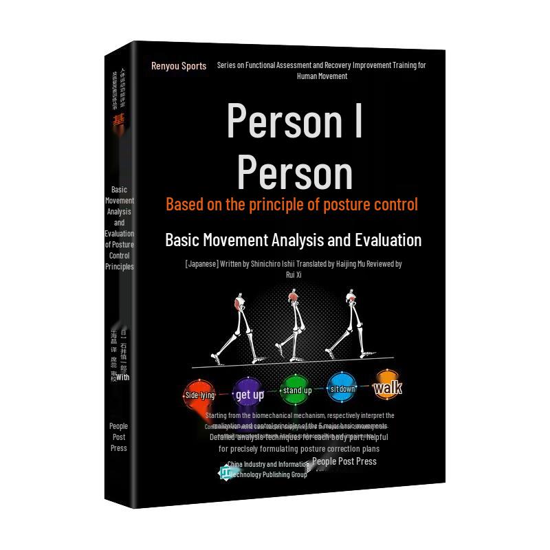 Human Posture Control & Movement Analysis Guide