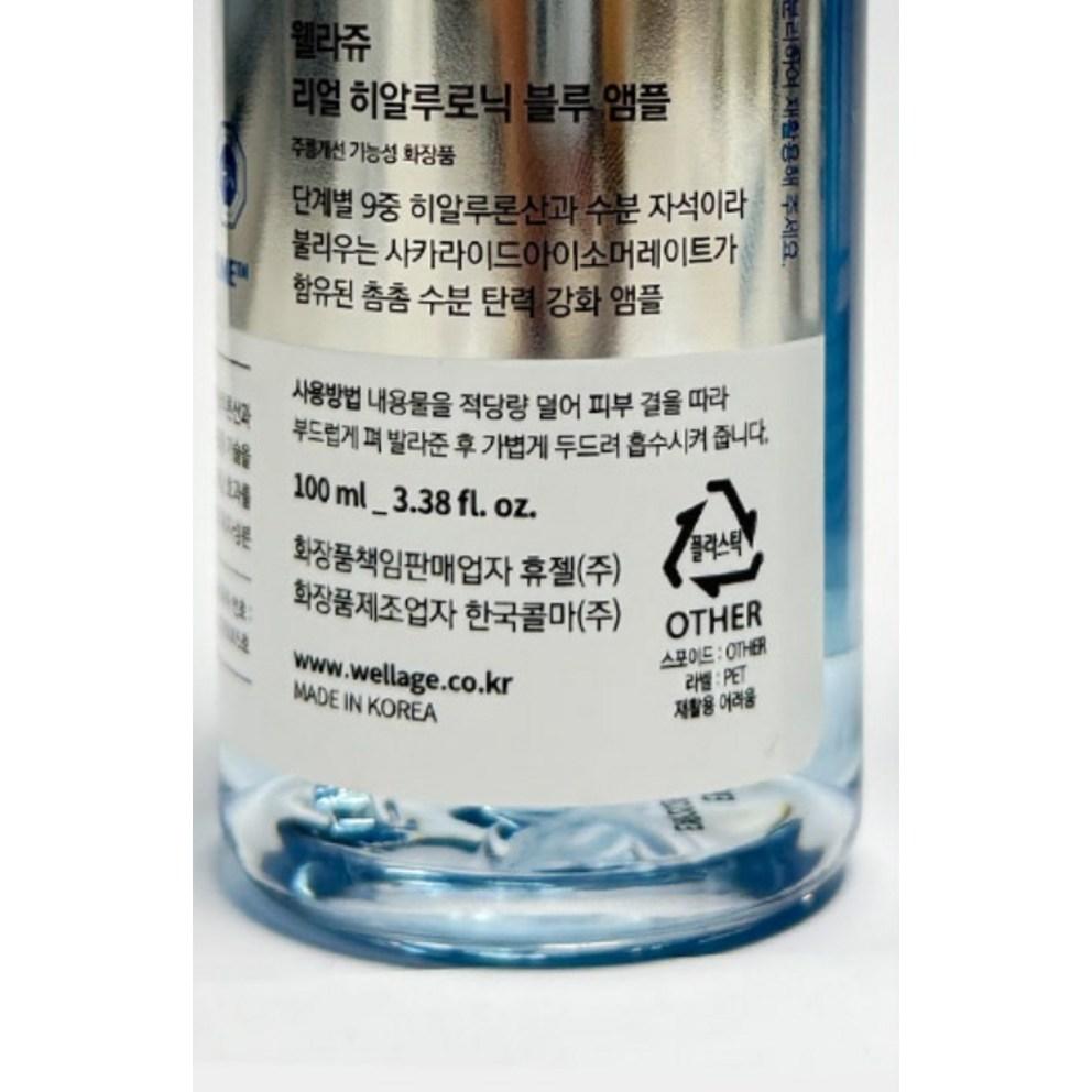 WELLAGE Real Hyaluronic Blue Ampoule, 100ml, 2 bottles