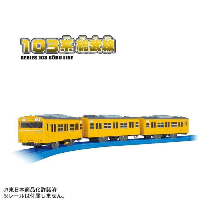 TAKARA TOMY Plarail 103 Series Sobu Line Train (3-Car Set)