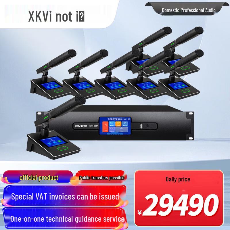 Xun Er Wei Professional Conference Audio & Video Solutions (CN version)