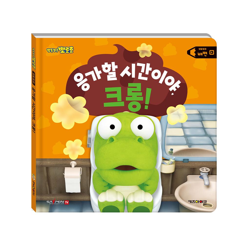 [pororomall] Pororo & Crong Potty Training Saypen Series: It s Potty Time!