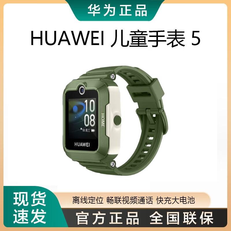 Huawei Kids Smartwatch 5 (CN version)