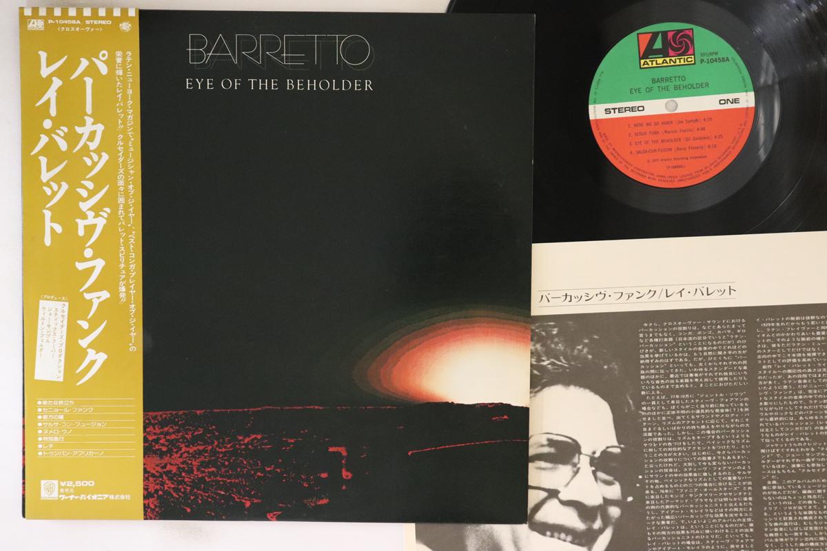 

LP Record RAY BARRETTO - Eye Of The Beholder P10458A ATLANTIC 1977 Japan Obi Jazz