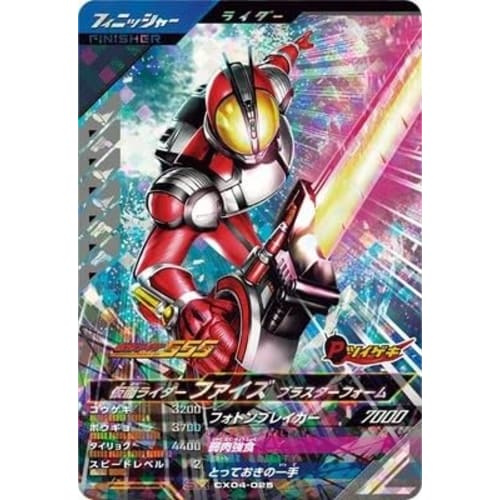 Ganba Legends Chromatic X4 [SR] Kamen Rider Faiz Blaster Form CX04-025