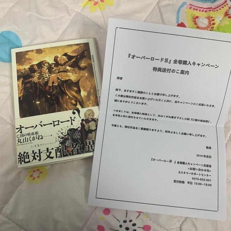 Overlord III Limited Bonus Novel Vampire Princess Lost Country Book Japan