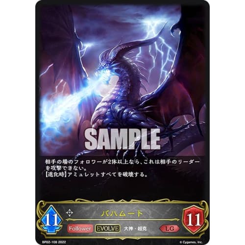 Shadowverse Evolve BP02-108 Bahamut (LG Legend) Booster Pack 2: Black and Silver Bahamut
