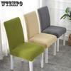 WTEMPO Dickes Stuhlhussen-Kissen-Set Esszimmerstuhlhussen Universelle Hockerhussen Sitzbezug Stretch Hotel Esszimmertisch Stuhlhussen