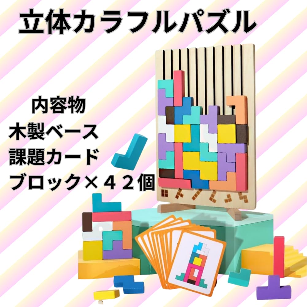 Wooden 3D Wooden Montessori Rin.JPTetris Puzzle, Puzzle, Toy, Game, (Colorful)