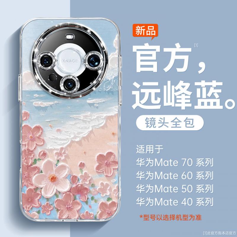 Applicable to Huawei mate70pro mobile phone case new mate50pro + case advanced sense mate60pro magnetic attraction