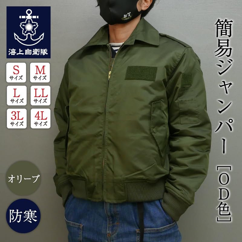 [Fuji Uniformen] Selbstverteidigungsstreitkräfte Waren (Grüner Pullover) Nachbildung Jumper der Japanischen Selbstverteidigungsstreitkräfte Offizieller Wachmann (JP, Alphabet, 4L, Grün)