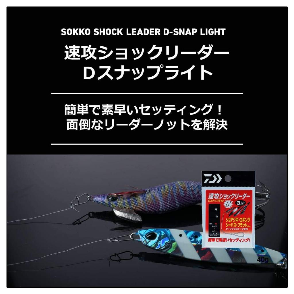 Daiwa Fast Shock Leader D Snap Light 2.510lb