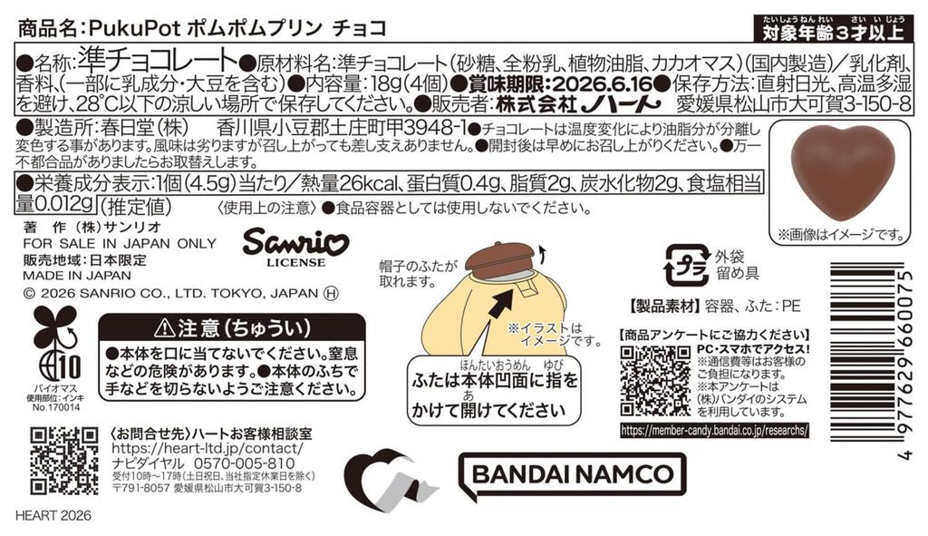 Heart PukuPot Pom Pom Purin Chocolate Candy piece Semi-Chocolate Toy/1