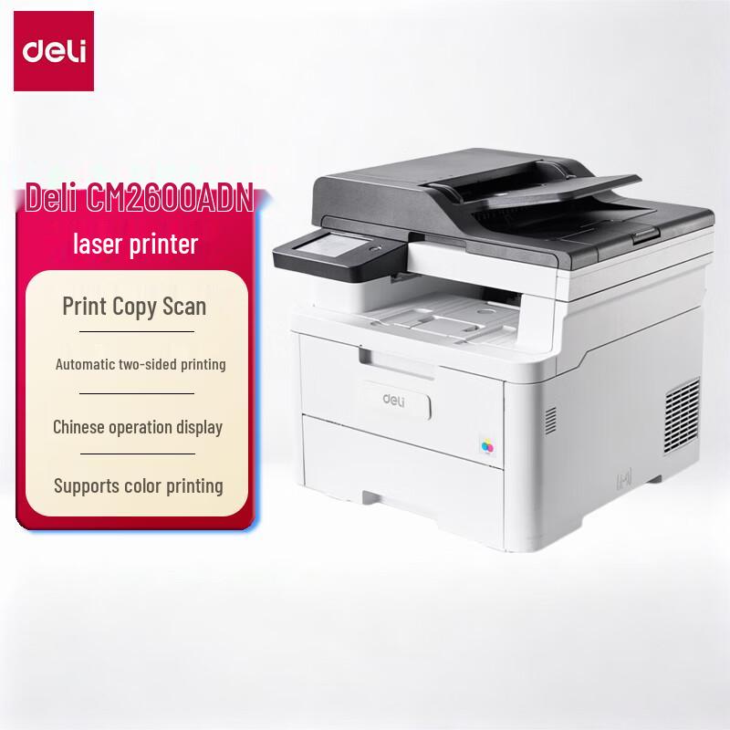 Deli CM2600ADN Color Laser Multifunction Printer CN plug (adapter included)