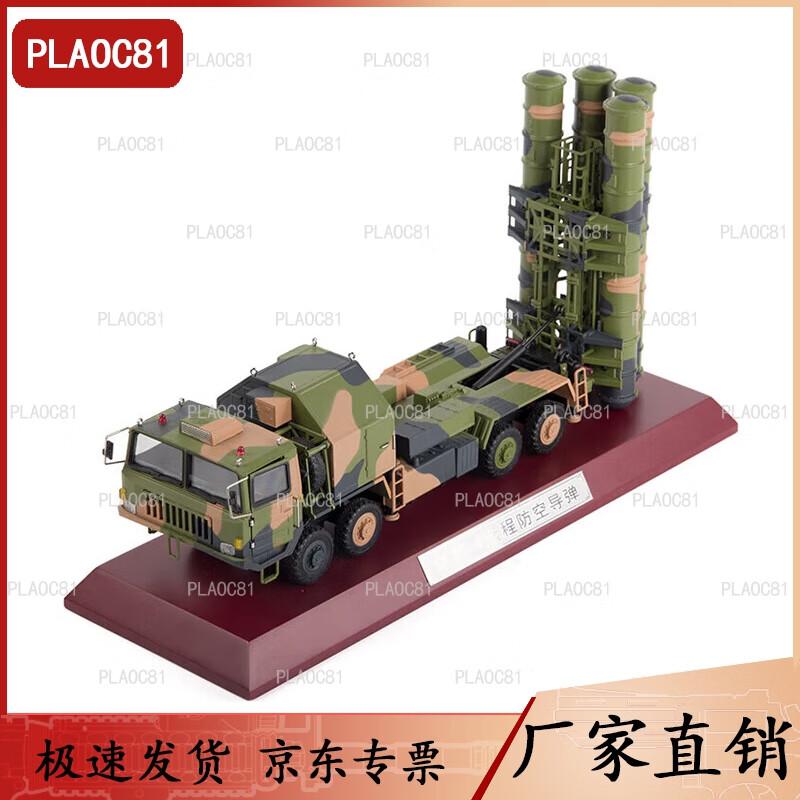 HQ-9 Air Defense Missile Vehicle Diecast Model