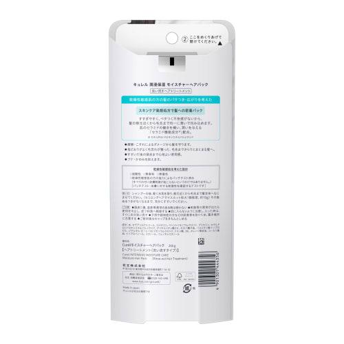 [.co.jp limited] Curel Moisture Hair Pack 200G Limited Set [Hair Pack] [Treatment]