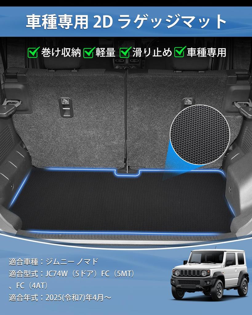 Mixsuper Jimny Nomad Luggage 2D Trunk Mat for JC74W Luggage Cargo Interior Waterproof PVC Abrasion Stain Easy Genuine 1 Piece Mat, 5-Door, Tray, Mat,