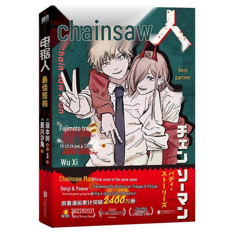 Chainsaw Man: Buddy Stories Official Novel