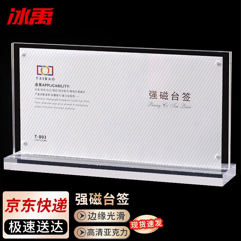 Acrylic Magnetic T-Shape Sign Holder
