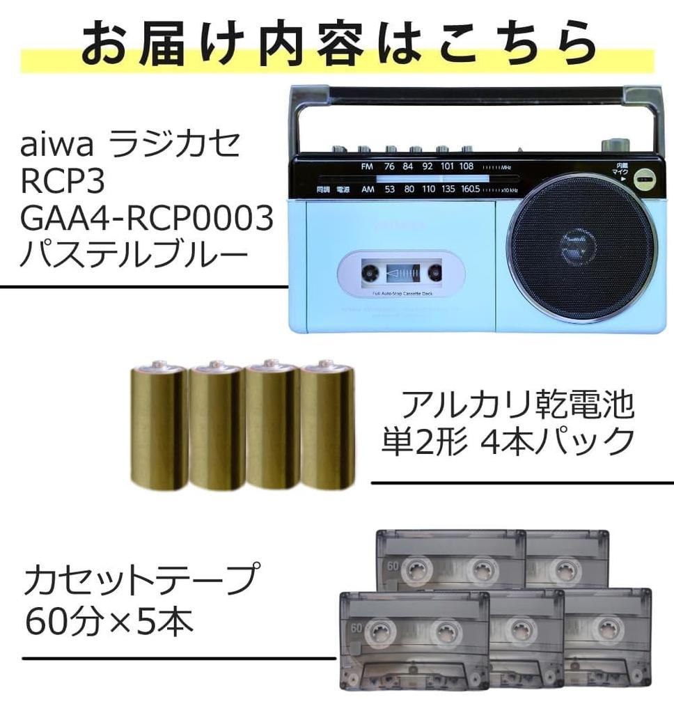 Aiwa Audio-G RCP3 Boombox, Pastel Blue, Includes 4 D Batteries and 5 Cassette Tapes