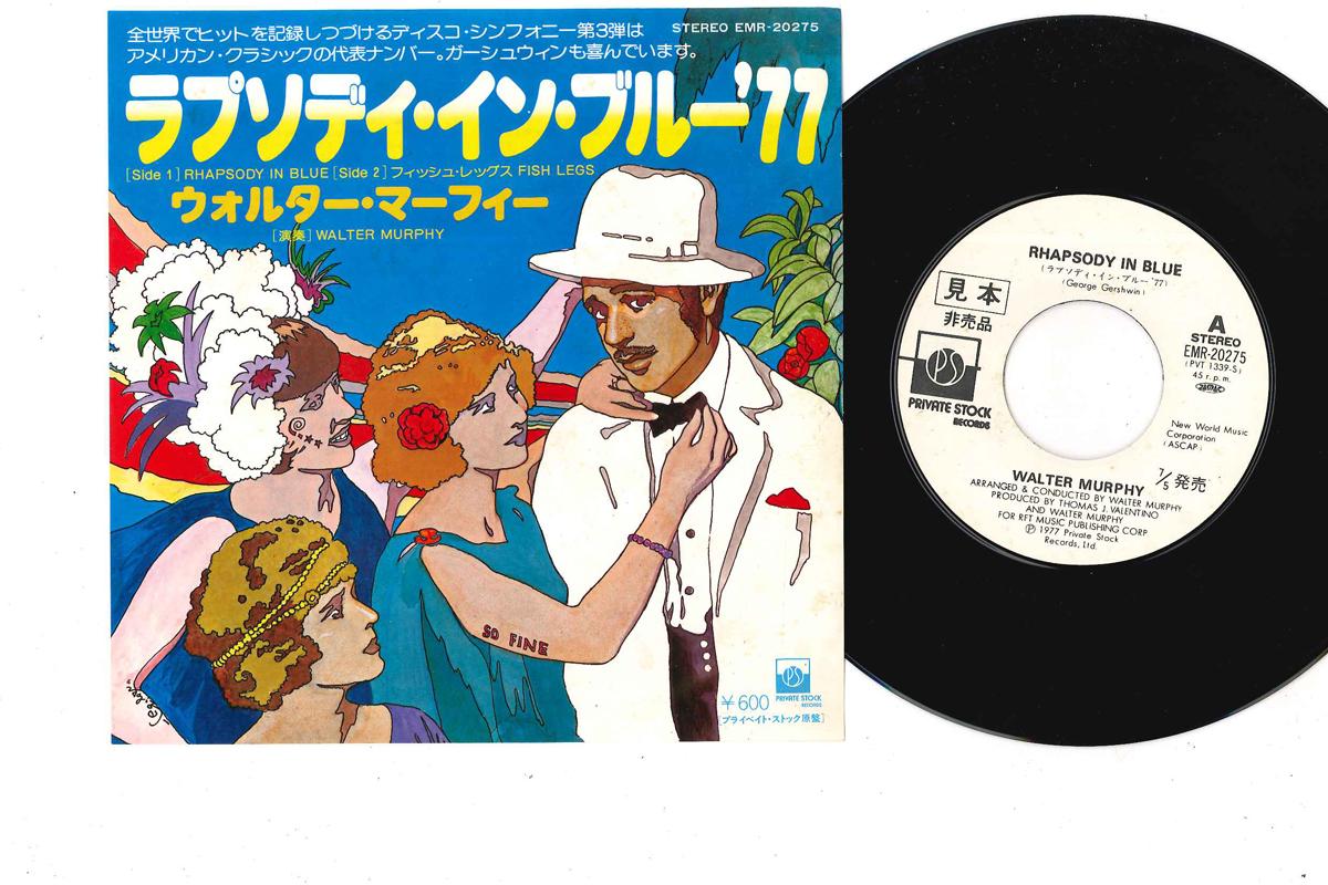 7inch Record WALTER MURPHY - Rhapsody In Blue / Fish Legs EMR20275PROMO PRIVATE STOCK 1977 Japan Jazz Used