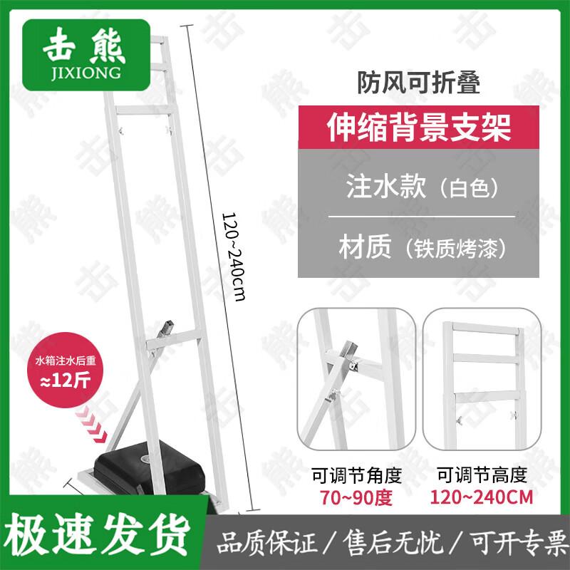 Jixiong Outdoor Adjustable Display Stand with Water-Filled Base