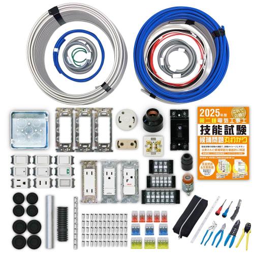 Electrician Level 2 Skills Exam Set [2 Practice Tests] (Electrical Wires, Equipment, Hozan Tools, Textbook) [13 Questions] Level 2 Electrician (2025 E