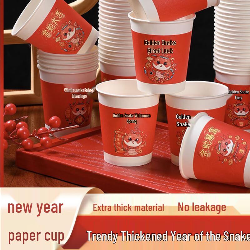 

Qiamei Year of the Snake New Year Disposable Paper Cups