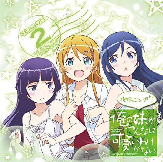 Little Sister Be This Complete ~My Can t Cute. Collection+~ Oreimo. Complete+!