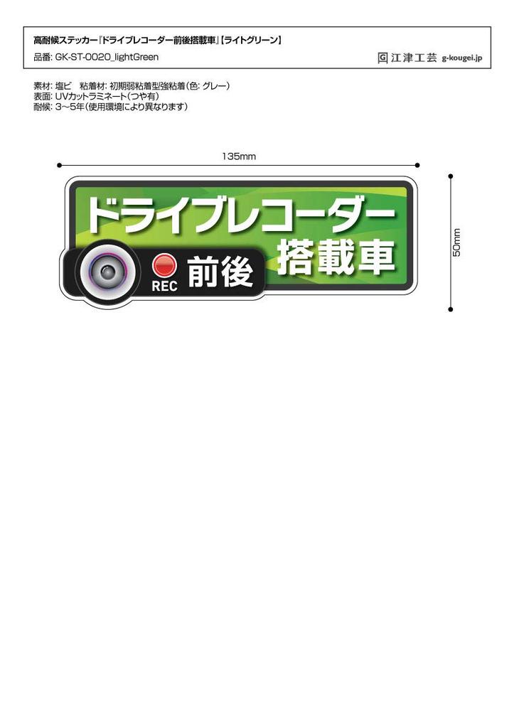 Dash Cam Sticker, Car Front and Rear Dash Camera, Highly Weather Resistant Type (S Size) (Light Green)