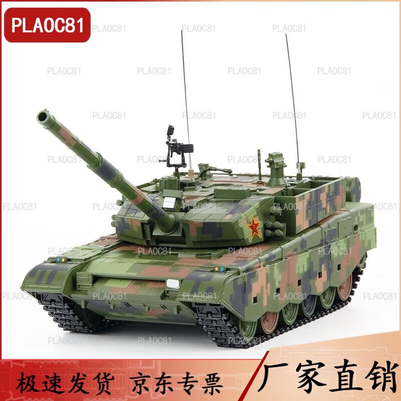 PLAOC81 99A Tank Model (1:30 Scale)