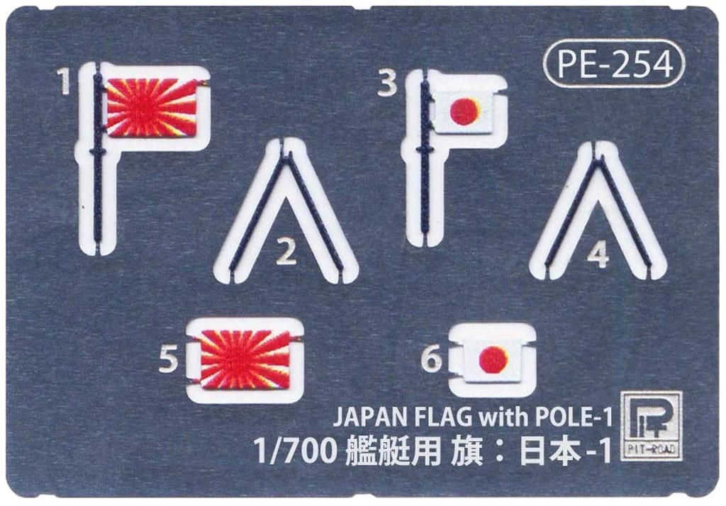 Pit Road Skywave Series Japanese Navy Destroyer Matsukaze with Flag and Ship Name Plate Etching Plastic Gray 1/700 Kamikaze-class Parts, Model, SPW55,