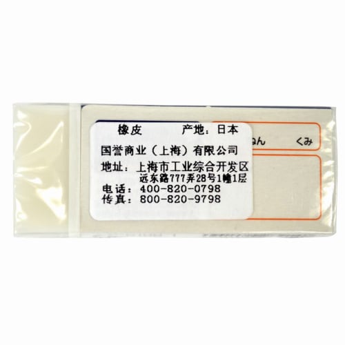 KOKUYO Campus Eraser 2B Type for Elementary School Students Keshi-C100-1 White