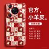 Applicable To Huawei Pura70pro Mobile Phone Case New Pura80pro + Advanced Sense P60art Red Case P50