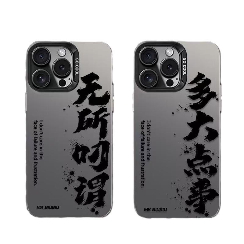 The New Text Applies To Apple 17promax Mobile Phone Case iPhone15plus/14 Creative 13 Trend 12/16