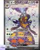 Vespiquen Ex SR 123/108 Sv3 Ruler of the Black Flame Pokemon Card Japanese NM
